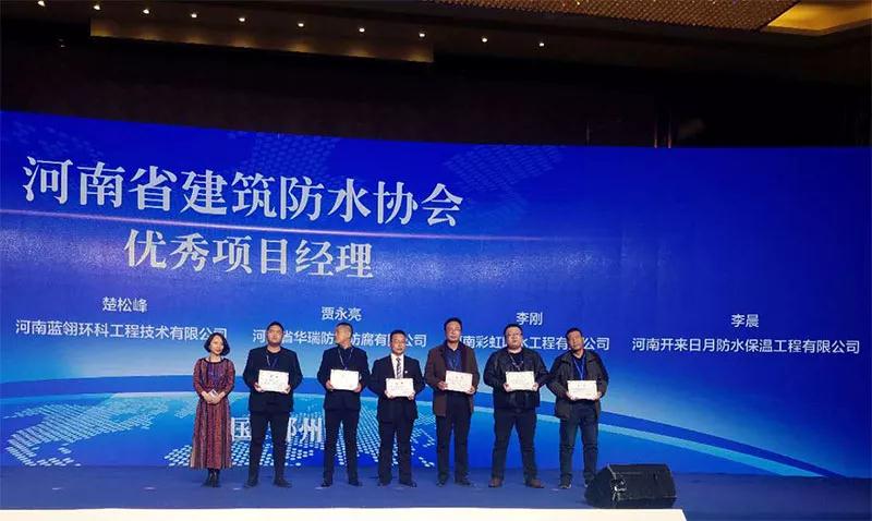 河南開來日月防水保溫工程有限公司李晨經理榮獲優秀項目經理