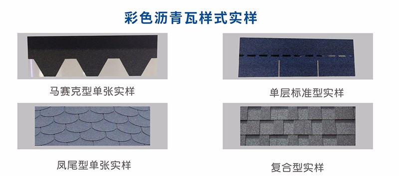 玻纖胎瀝青瓦規格