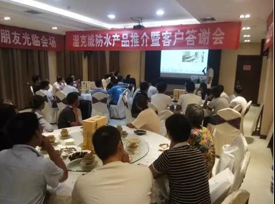 開來濕克防水家裝品牌推介會—新鄉站