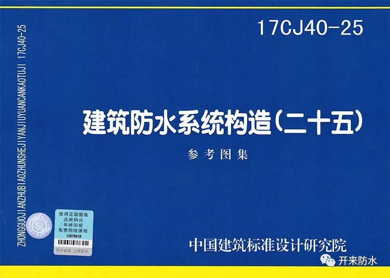 還在為滲漏發愁？國標圖集17CJ40-25已全新上線