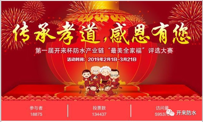 1303—防水行業孝心打卡地，我們在行動?。ǘ? onerror=