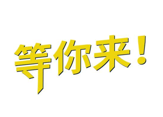 “疫”去不返，你還在等什么？