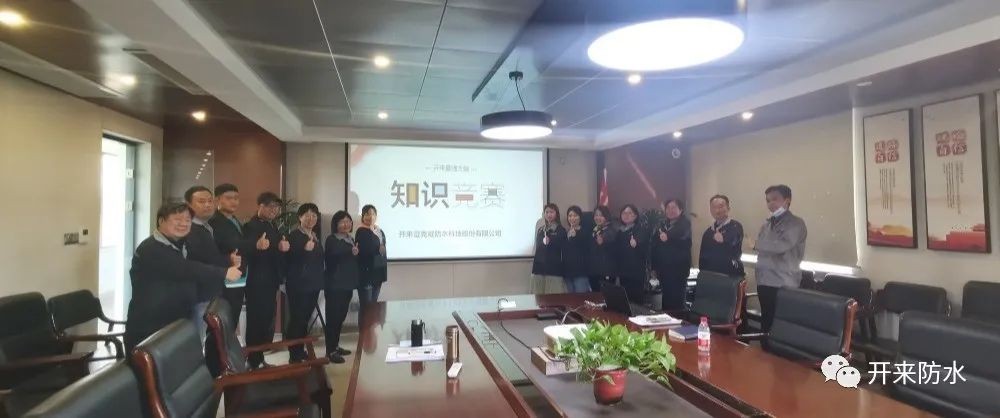 開來濕克威開展“以賽促學，以學促用”知識競賽活動