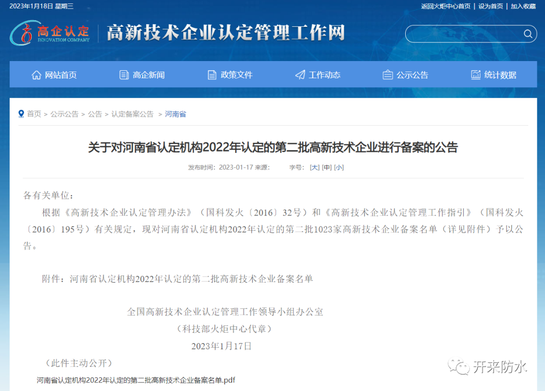 持續創新研發，開來濕克威喜獲國家級高新技術企業認定