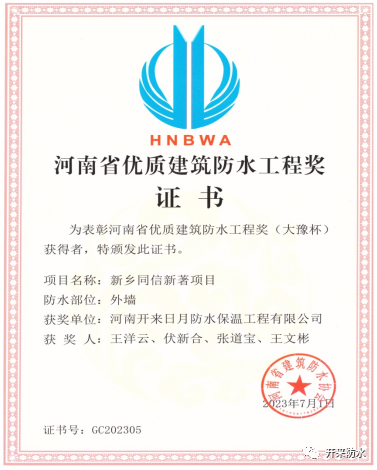 開來不只會生產，還會施工，開來濕克威喜獲河南省優質工程獎