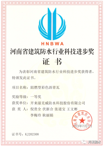 持續創新研發，開來濕克威喜獲河南省科技進步獎