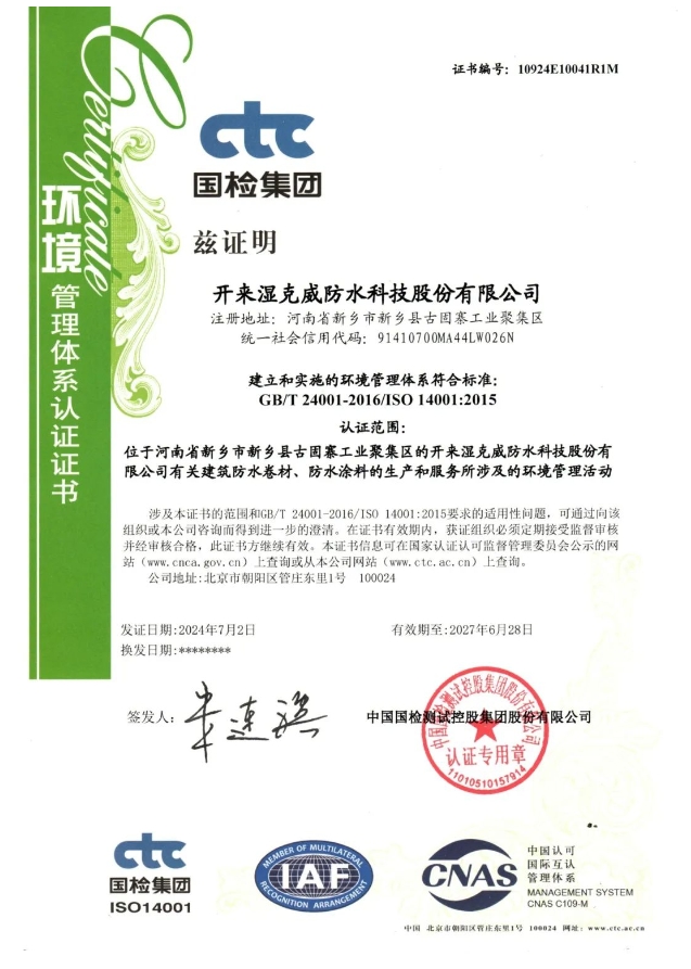 品質鑄就未來，開來濕克威再次通過三體系復審！